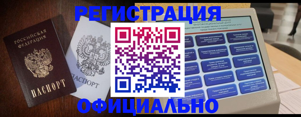 прописка для военкомата в Данилове