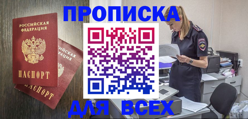 прописка для кредита в Данилове